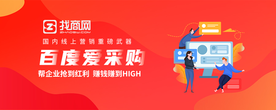 百度愛采購(gòu)